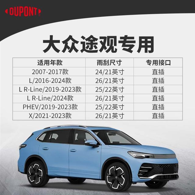 DuPont wiper boneless wiper is suitable for Volkswagen Tiguan L auto front and rear original special glue strips for mute