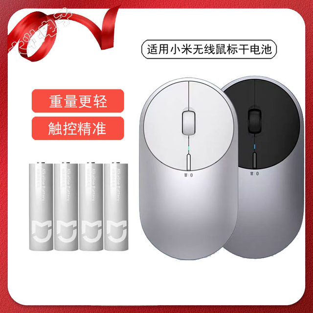 Suitable for Xiaomi wireless mouse lite No. 5 No. 7 dry battery doorbell washable mobile phone safe door lock alkaline AAA