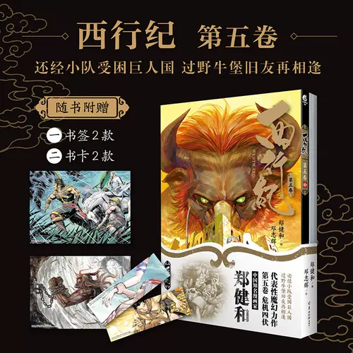 西游记郑健和 新人首单立减十元 22年2月 淘宝海外