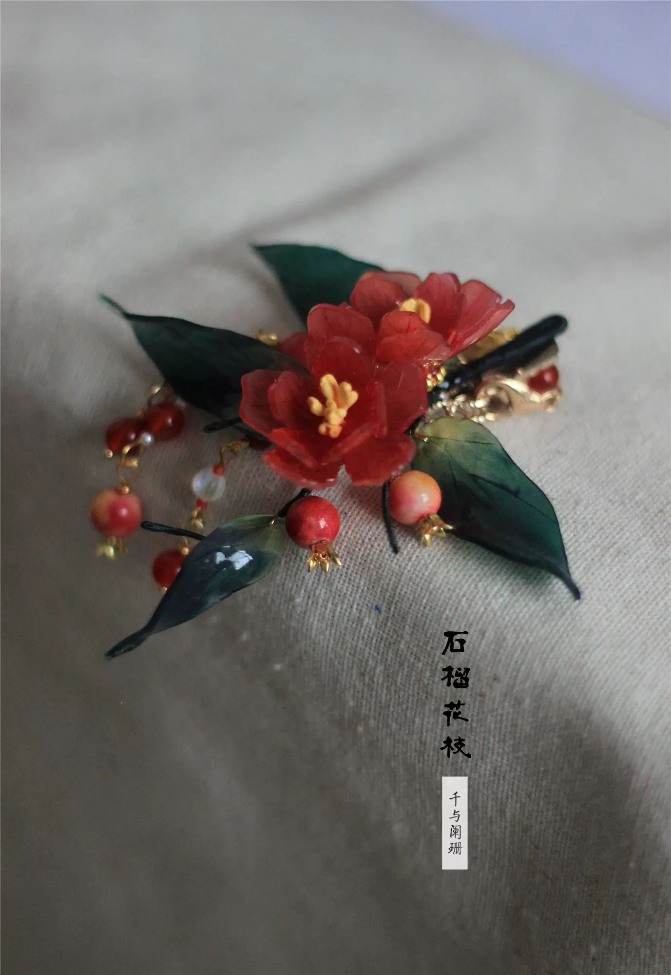 石榴花枝热缩花簪明制头饰宋代发簪女古风汉服发饰