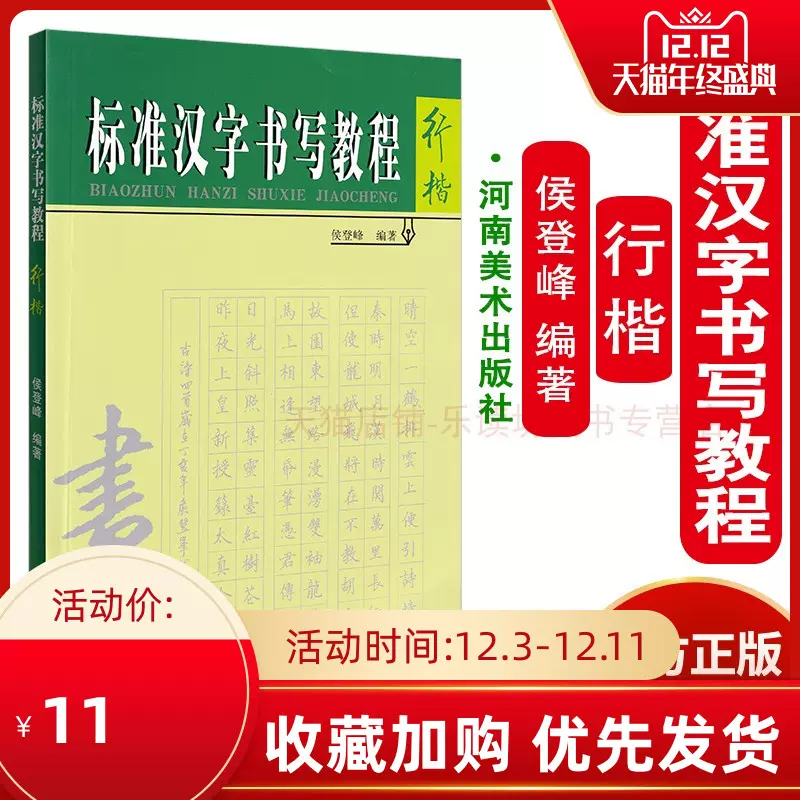 汉字结构教材 新人首单立减十元 21年12月 淘宝海外