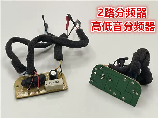 高音低音分频器分音器2路分频小型书架diy蓝牙