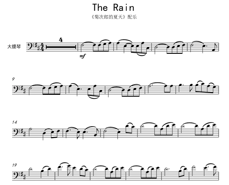 The Rain 大提琴d调谱 钢琴伴奏谱伴奏音频 示范菊次郎