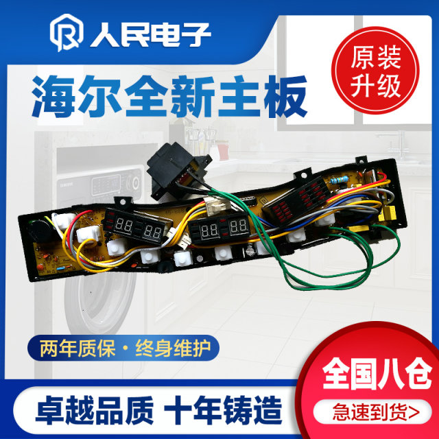 Haier washing machine computer board XQS45-888 antibacterial type XQS50-888 XQB50-888 control motherboard
