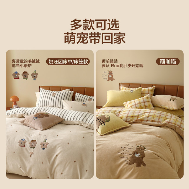 Mercury Home Textiles Adult Class A Antistatic Warm Velvet Four-piece Set Milk Velvet 25 New Products