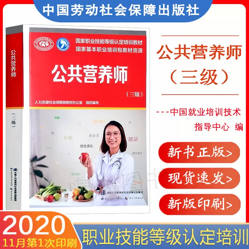 公共营养师三级教材 新人首单立减十元 2021年11月 淘宝海外