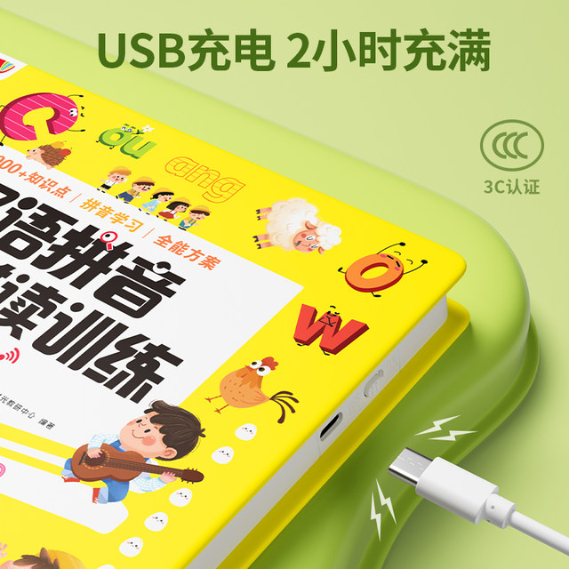 First grade Chinese pinyin spelling training artifact for young children to read and pronounce the phonetic book children's learning machine alphabet