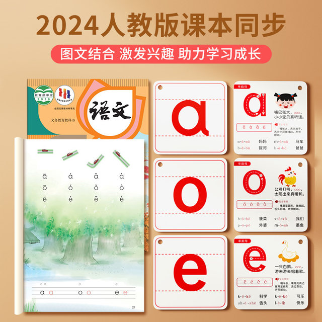 A complete set of pinyin cards synchronized with the first grade Chinese alphabet spelling training table for young children to connect learning teaching aids
