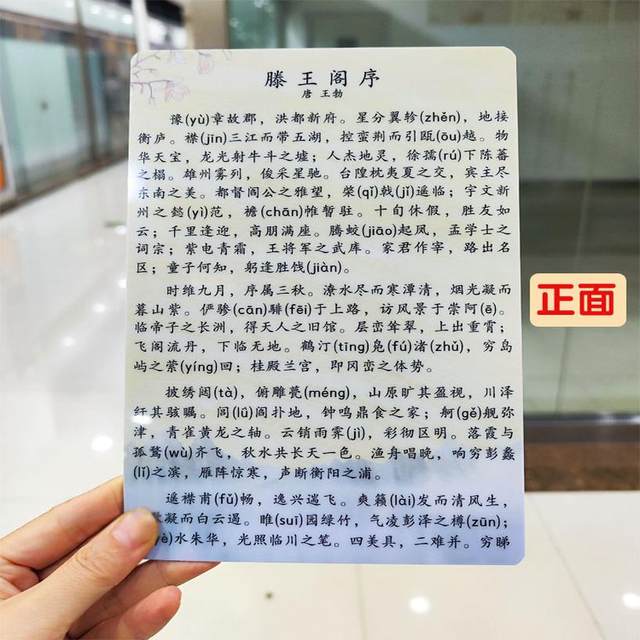Tengwang Pavilion preface recitation card, junior and high school ...