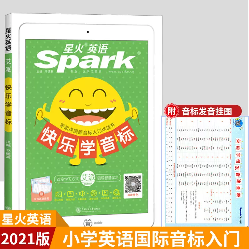 星火英语快乐学音标小学英语音标书48个英语音标发音发声教材