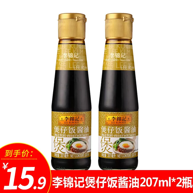 李锦记煲仔饭酱油207ml 新人首单立减十元 2021年12月 淘宝海外