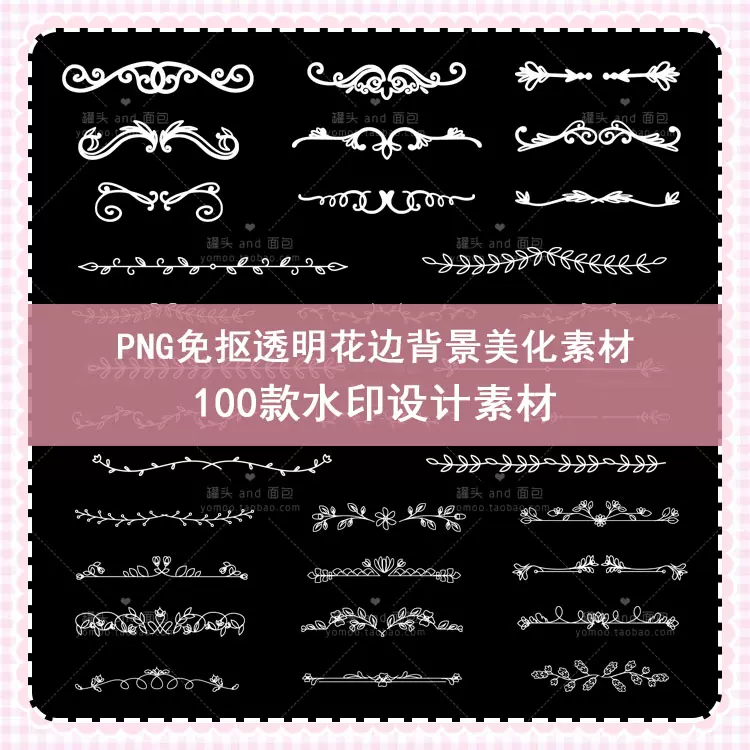 白色欧式花纹边框分割线头像背景水印美化png透明免扣ps设计