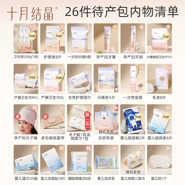 October crystallization waiting for delivery package admission to hospital full set of mother-child combinations and practical postpartum confinement supplies for pregnant women in autumn