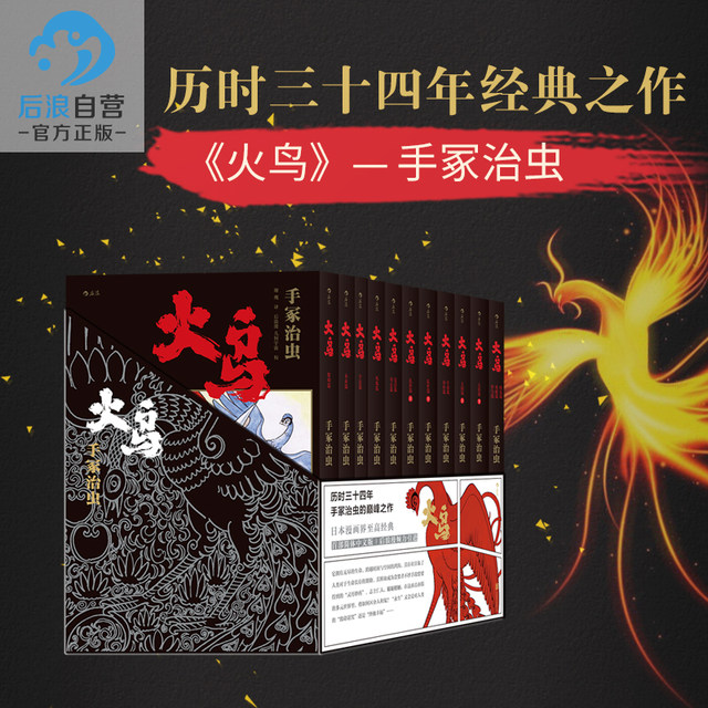 Old Wave Genuine Spot Firebird Complete 11 Books Collection Edition Osamu Tezuka Original Firebird Animation Manga Japanese Comics Quick View Art Legend Book Set