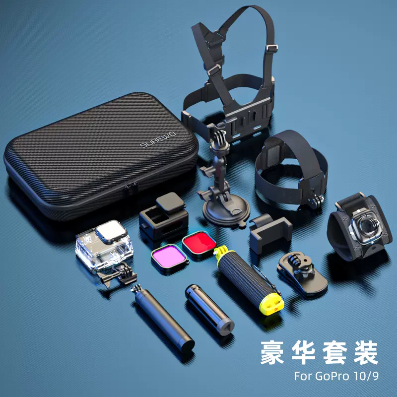 Gopro Hero配件套裝適用gopro10 9 8 7 6 5運動相機頭胸支架