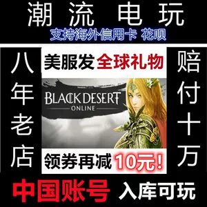 黑色沙漠steam 新人首单立减十元 22年10月 淘宝海外