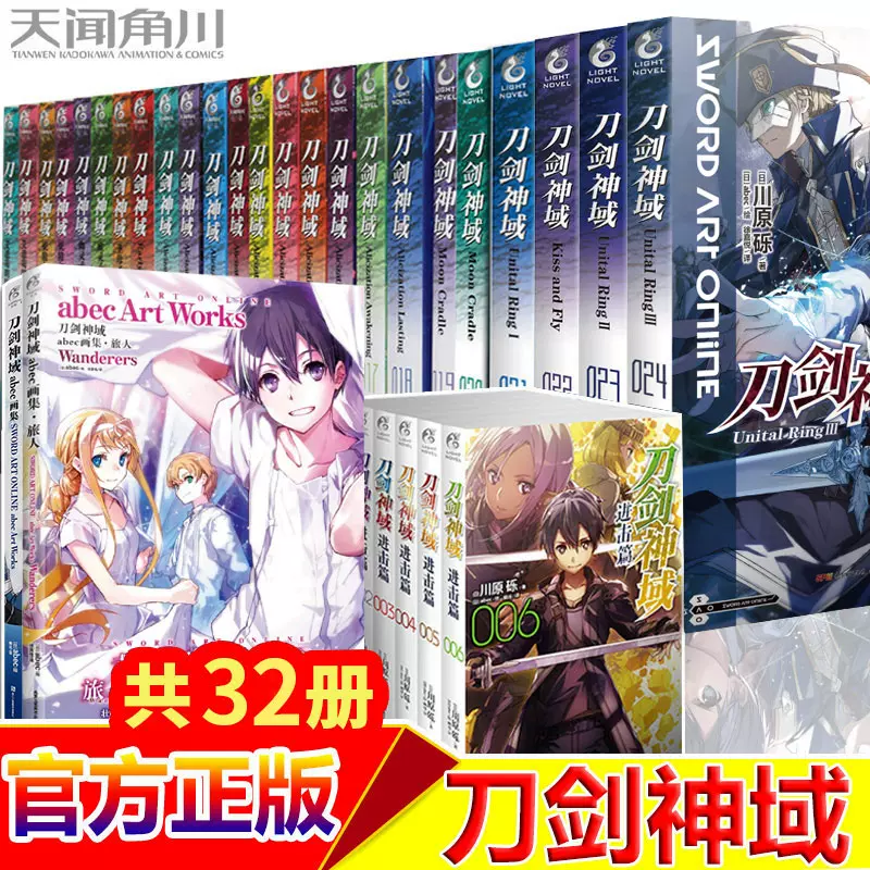 刀剑神域漫画 新人首单立减十元 2021年12月 淘宝海外