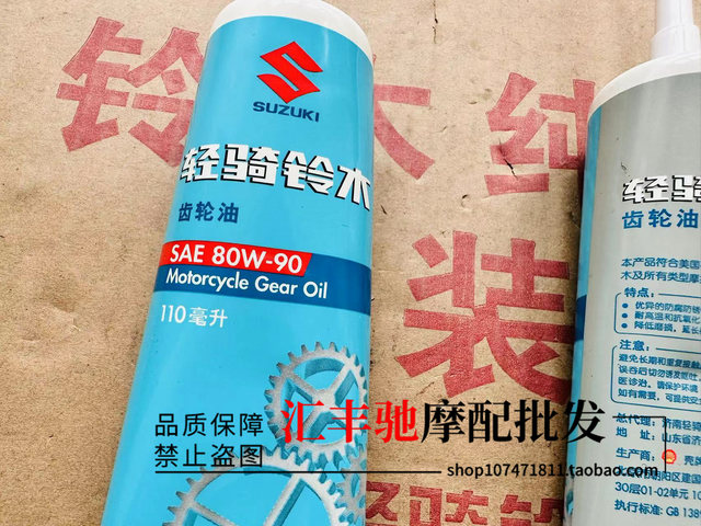 Suitable for original Qingqi Suzuki motorcycle UU125 UE UY125 Ruimenglicai QS125T-5-4 gear oil