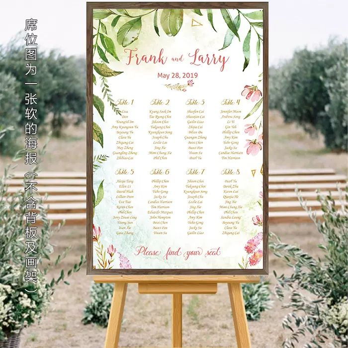新品定制森系婚礼席位图设计结婚座位表订婚展架桌席名单