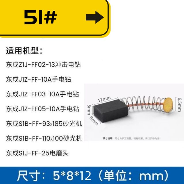 Installed carbon brush collection Dongcheng cutting machine angle grinder universal electric hammer hand drill impact drill polisher carbon brush