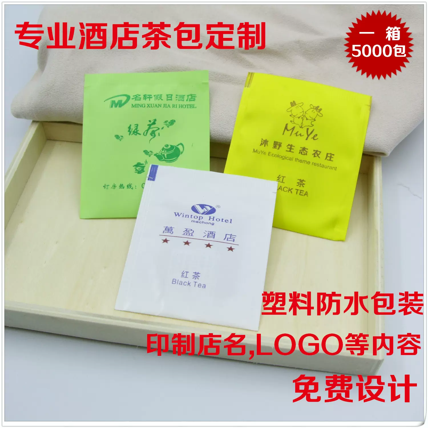 宾馆酒店客房专用绿茶叶红茶一次性用品袋泡茶包定制订