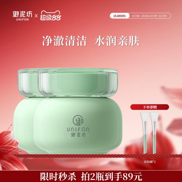 Yunifang Jingche Bamboo Charcoal Mud Mask Cleansing Pore Moisturizing Mask Authentic Flagship