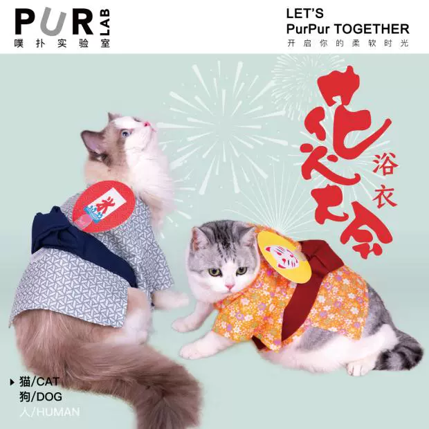 Purlab噗扑实验室宠物衣服花火大会猫狗日式浴衣和服宠物