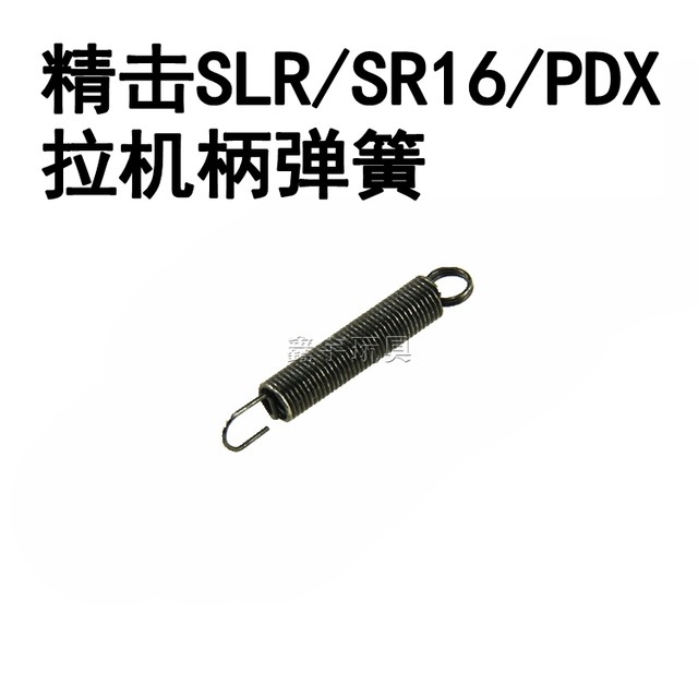 LDX Sijun Sima Precision Pulling Machine Handle Push Rod Spring Strengthening Bridge Spring Reverse Tooth Switch Spring