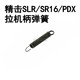 LDX Sijun Sima Precision Pulling Machine Handle Push Rod Spring Strengthening Bridge Spring Reverse Tooth Switch Spring