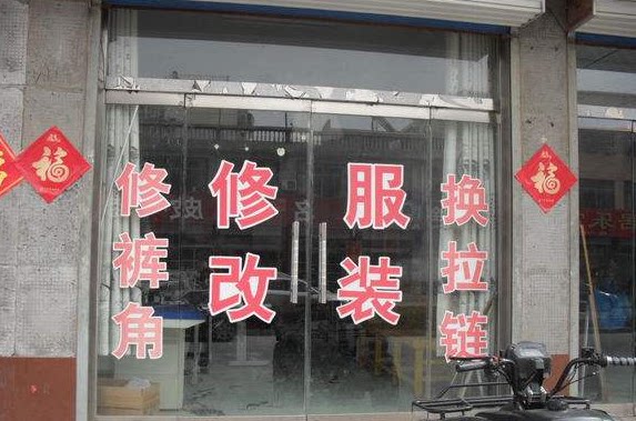 专业纯手工修改羊绒羊毛大衣 修改衣服店改服装大小修长/肥瘦