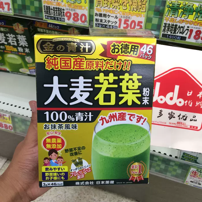 日本原裝進口大麥若葉粉末黃金加強版有機金色青汁3g*46袋