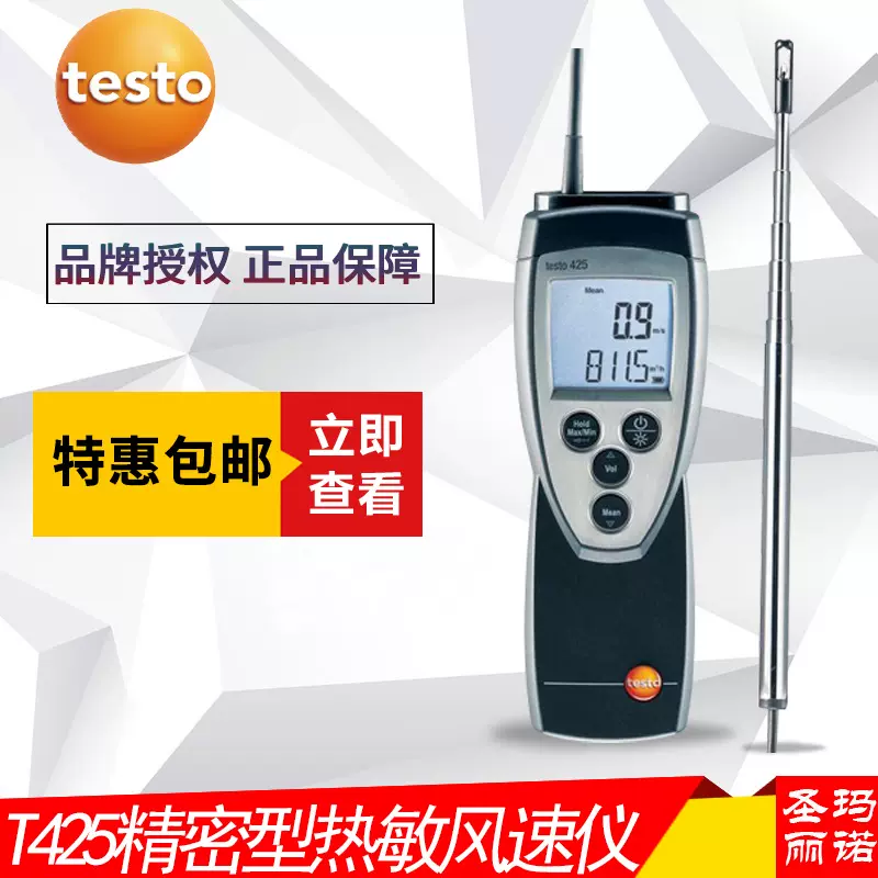 德國testo德圖425 熱敏風速儀風速計溫度計風量計0560 4251 送料無料日本正規品 TESTO 温度計 風速計 425 その他