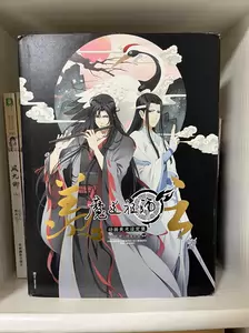 ☆完全受注生産 魔道祖師 複製原画 Gearous先生 描き下ろし - www