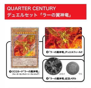 ラーの翼神龍 20th anniversary legend selection-