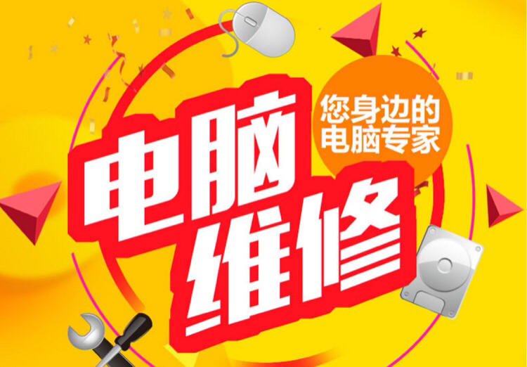 攀枝花市东区西区仁和区同城上门维修维护电脑灰尘清理重装系统网