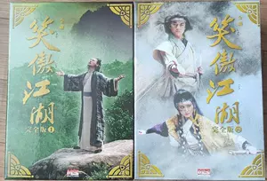 笑傲江湖 完全版2 DVD-