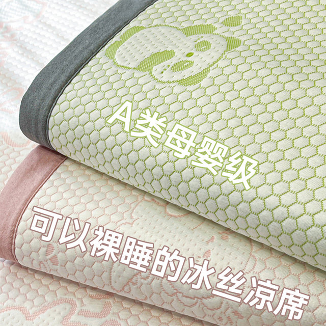 Bingdoudou mat summer 2024 new summer cool feeling baby can use children's category a maternal and infant grade ice silk mat