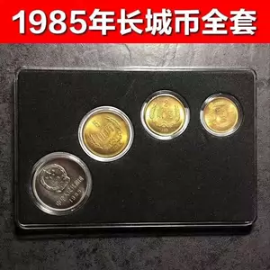 1985年长城币- Top 100件1985年长城币- 2023年11月更新- Taobao