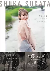 最上の品質な 【値下げ】逢田梨香子のスローな休日 Special photo book