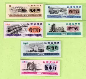 ACG鑒定中國 中國人民銀行 1978年糧票（票樣）0.5-1-3-5-10市斤 smcint.com