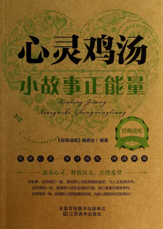 心灵鸡汤小故事正能量 新人首单立减十元 2021年11月 淘宝海外