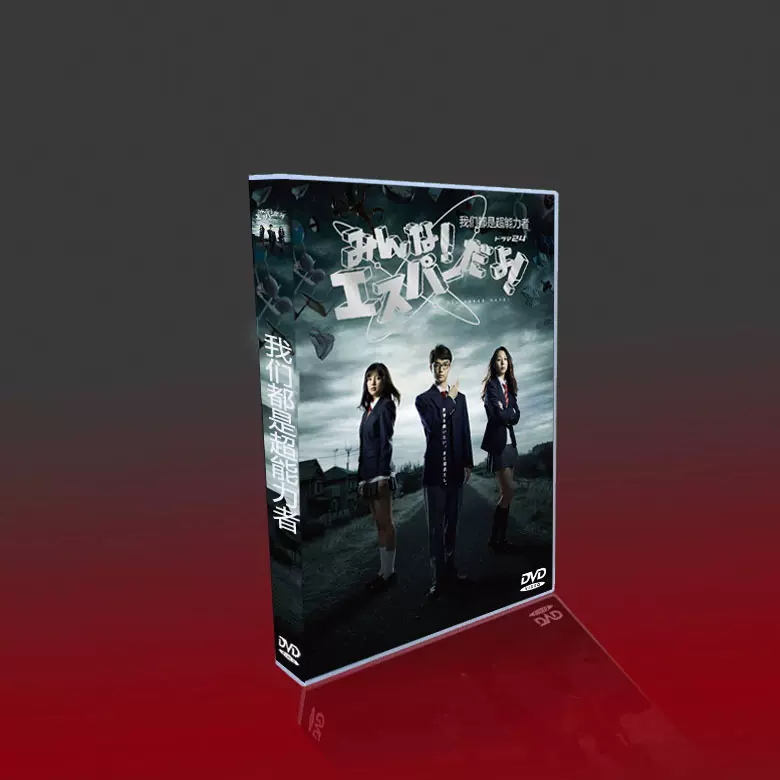 予約販売品 仆らはみんな超能力者tv Dvd ブルーレイ Sp 映画染谷将太 夏帆8 Ova Dvdボ Ninki Top