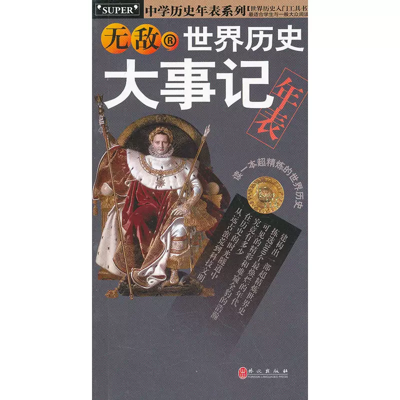 世界历史大事记 新人首单立减十元 21年12月 淘宝海外