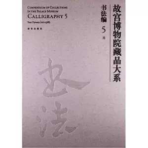 故宫博物院藏品大系- Top 1000件故宫博物院藏品大系- 2023年10月更新