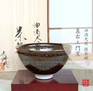 数量限定限定SALE 未使用 京焼 万代草山造 油滴天目茶碗 茶道具抹茶碗