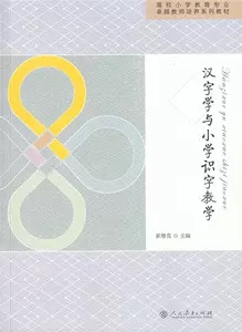 汉字与汉字教学 新人首单立减十元 22年4月 淘宝海外