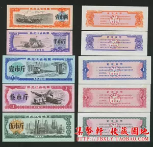 1978粮票- Top 50件1978粮票- 2023年8月更新- Taobao