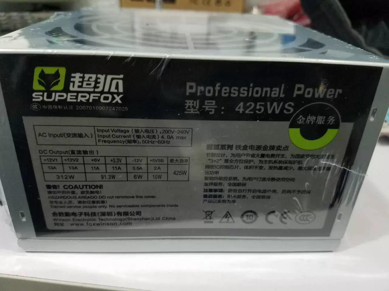 超狐电脑主机台式机电脑静音电源superfox425ws