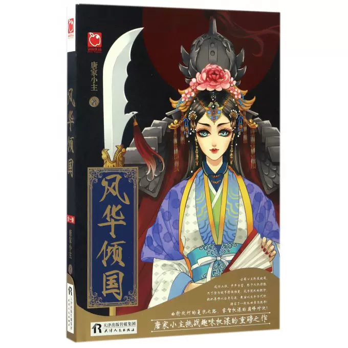 风华倾国 新人首单立减十元 21年11月 淘宝海外