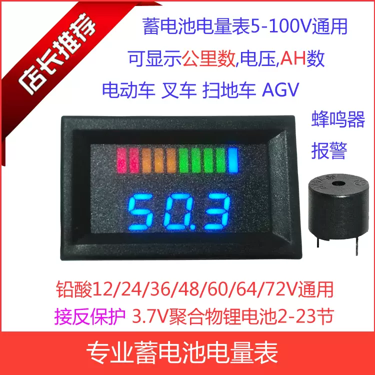 Fsmd100vb蓄电池电量表电动车agv电动设备游览车扫地指示器三轮车